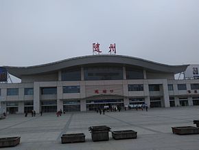 Sui`zhou Railway Station-1 2015.12.7.jpg